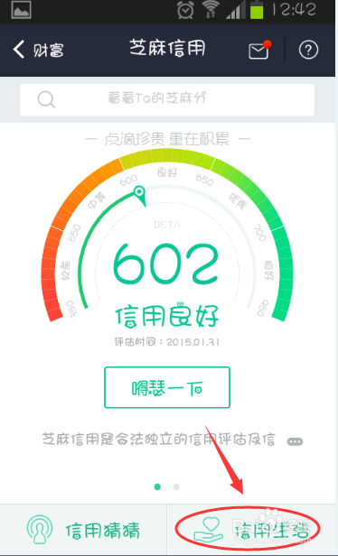 支付宝借呗在哪里 支付宝为什么没有借呗