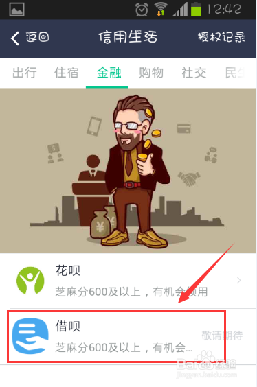 支付宝借呗在哪里 支付宝为什么没有借呗