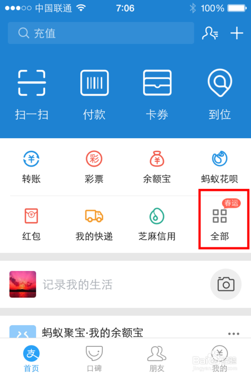 支付宝蚂蚁森林如何关闭
