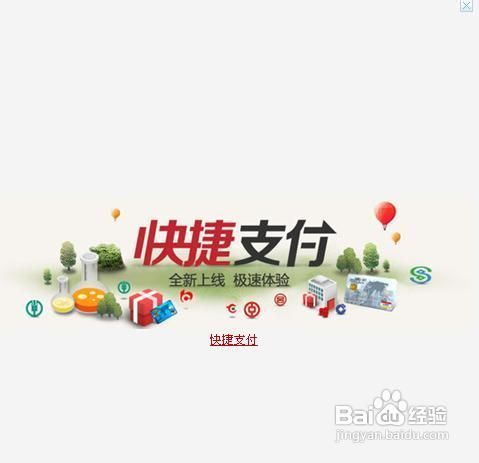 淘宝快捷支付怎么开通