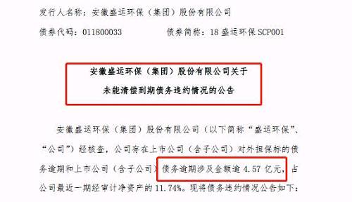 盛运环保在4月14日披露公告称，联合评级于4月12日将公司主体信用等级及“16盛运01”、“17盛运01”债项信用等级列入了信用评级观察名单。中诚信国际信用评级有限责任公司于4月4日将公司的主体信用等级由AA调降至AA-，并列入可能降级的评级观察名单。