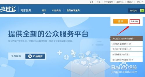 如何申请企业支付宝账号