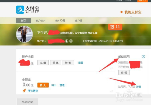 蚂蚁花呗账单分期后怎么提前还款
