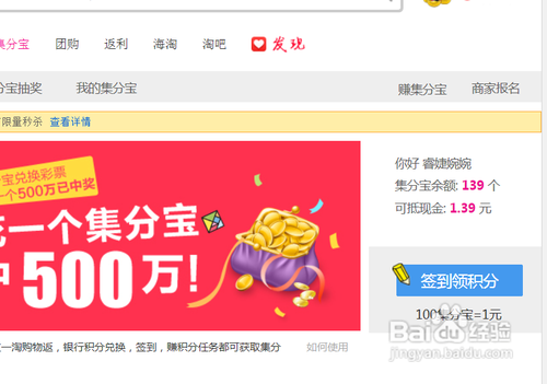 淘宝集分宝攻略