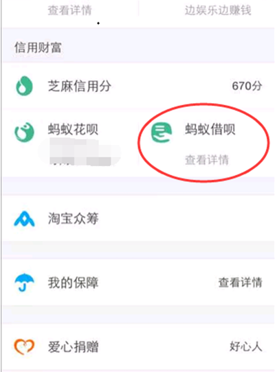蚂蚁借呗
