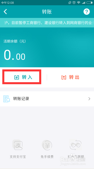 最新支付宝转账免手续方法