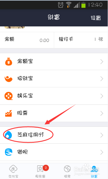 支付宝借呗在哪里 支付宝为什么没有借呗