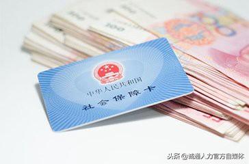 社保好消息！不仅费率要降，还能返还，又要省钱了！