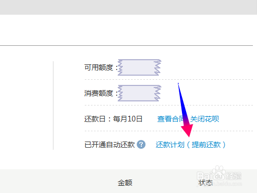 花呗分期怎么提前还清?提前还清花呗分期的方法