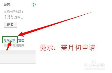 怎么用支付宝花呗分期还款