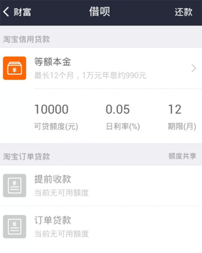 蚂蚁借呗