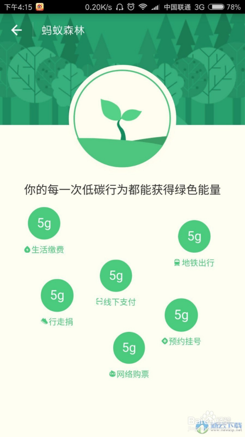 支付宝蚂蚁森林如何关闭