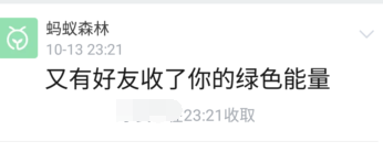 支付宝蚂蚁森林是什么 支付宝蚂蚁森林有什么用