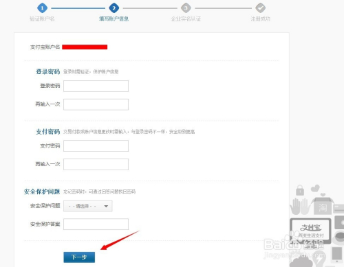 如何申请企业支付宝账号