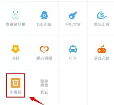 小微贷