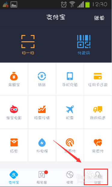 支付宝借呗在哪里 支付宝为什么没有借呗