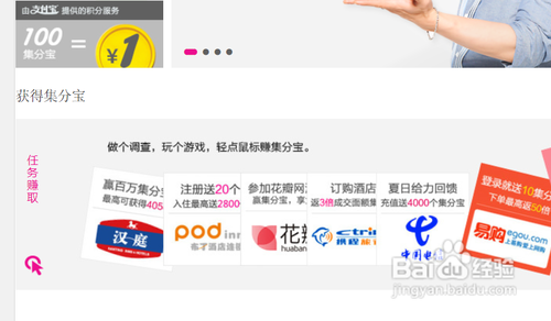 淘宝集分宝攻略