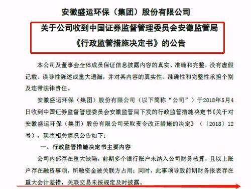 盛运环保2010年6月份上市，公司主营输送机械产品和环保设备产品的研发、生产和销售，产品为带式输送机和干法脱硫除尘一体化尾气净化处理设备。也就是近年来大火的