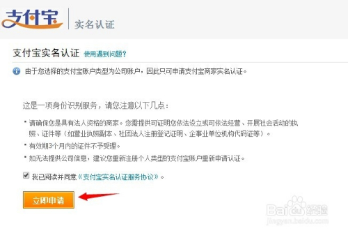 如何申请企业支付宝账号