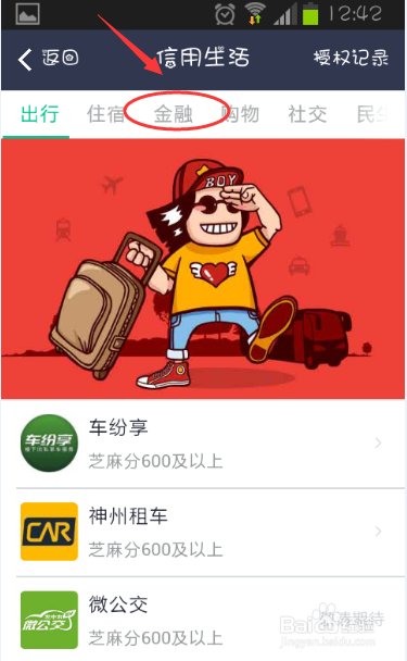 支付宝借呗在哪里 支付宝为什么没有借呗