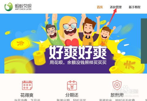 蚂蚁花呗账单分期后怎么提前还款