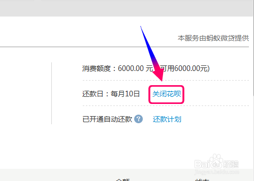 怎么关闭支付宝上的花呗