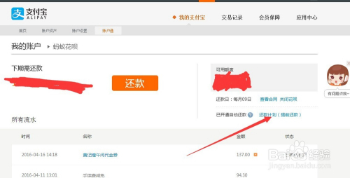 蚂蚁花呗账单分期后怎么提前还款