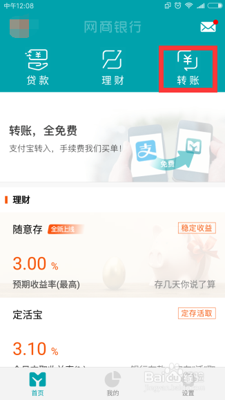 最新支付宝转账免手续方法