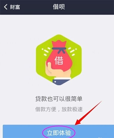 蚂蚁借呗
