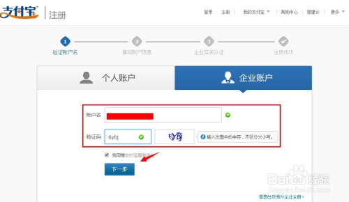 如何申请企业支付宝账号