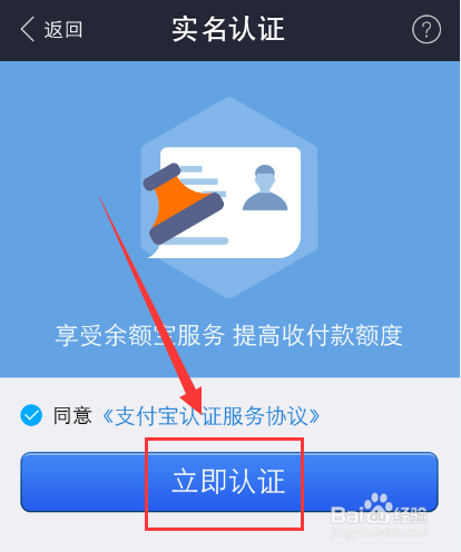 手机支付宝怎么进行实名认证