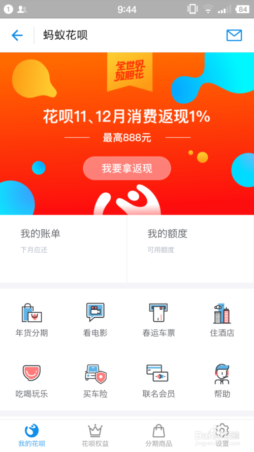 支付宝蚂蚁花呗积分有什么用？