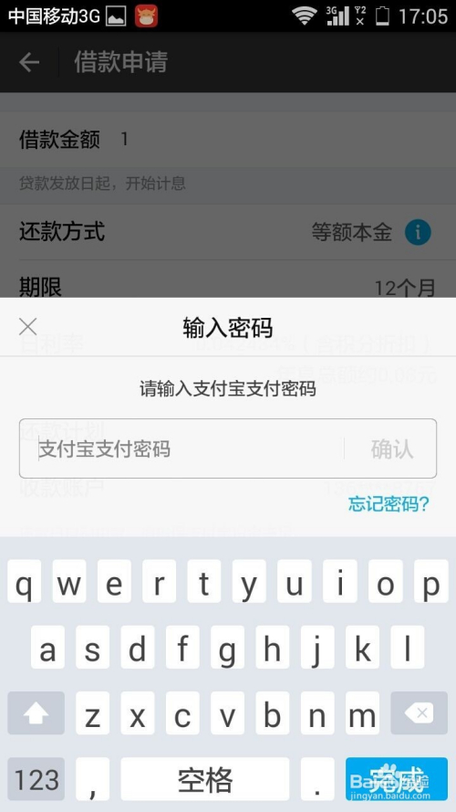 手机支付宝怎样贷款