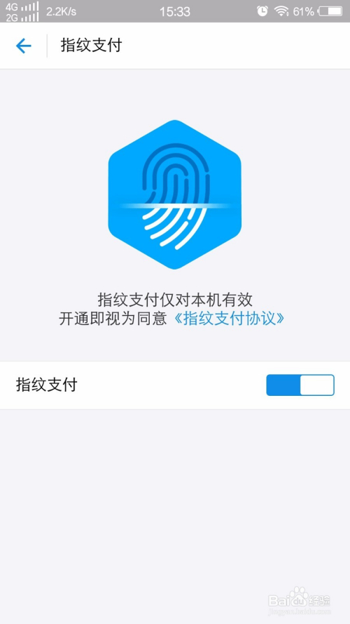 支付宝怎么打开指纹支付？