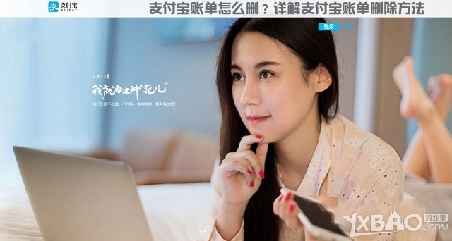 支付宝账单怎么删
