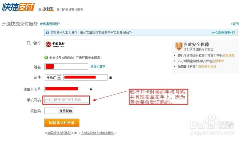 如何开通支付宝快捷支付