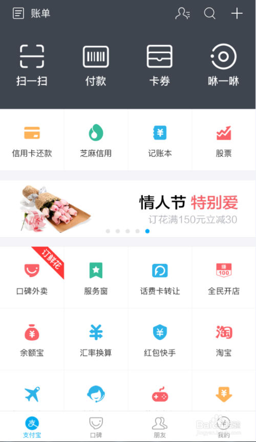 手机怎么开通支付宝蚂蚁花呗？