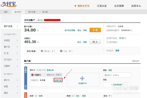 如何开通支付宝快捷支付