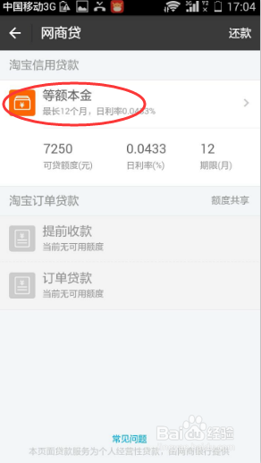 手机支付宝怎样贷款