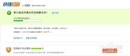如何开通支付宝快捷支付