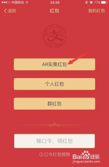 支付宝AR实景红包怎么找 AR实景红包领取攻略