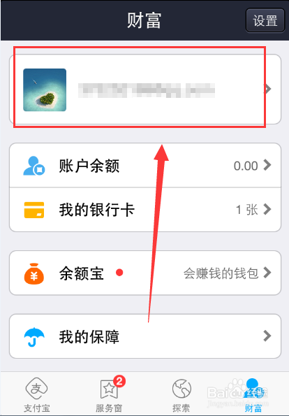 手机支付宝怎么进行实名认证