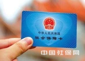 新员工社保