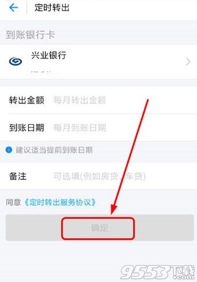 余额宝怎么设置每月自动还贷？支付宝余额宝每月自动还贷设置方法