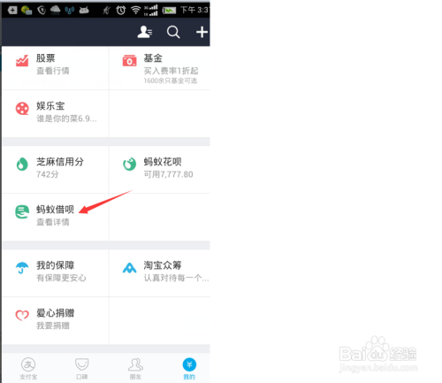 蚂蚁借呗怎样提前还款