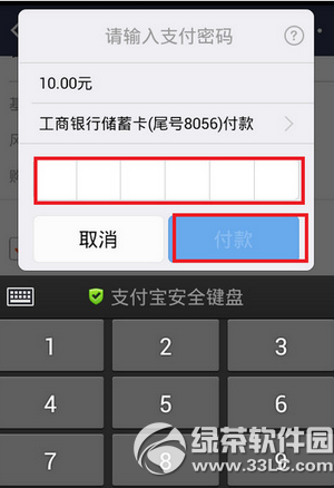 手机支付宝怎么买基金 手机支付宝买基金图文教程5