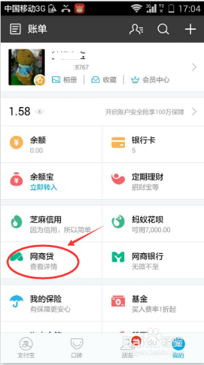 手机支付宝怎样贷款