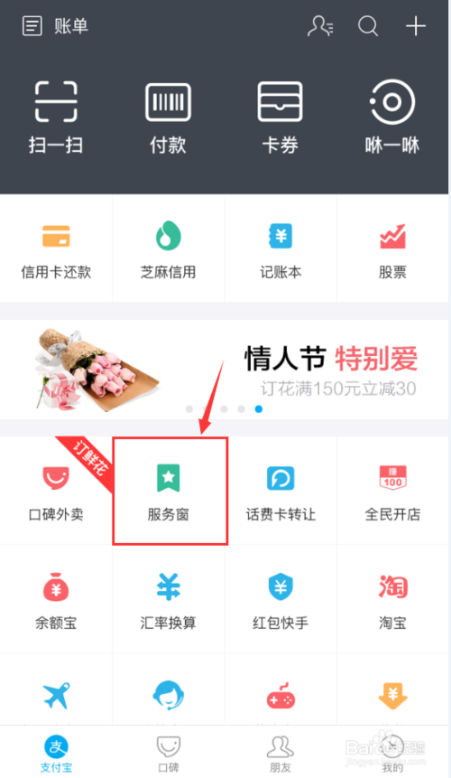 手机怎么开通支付宝蚂蚁花呗？