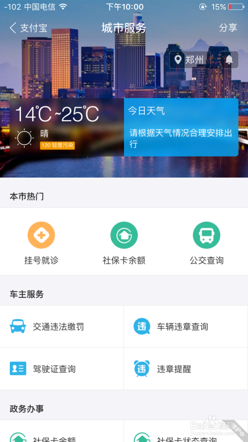 用支付宝缴纳违章罚款