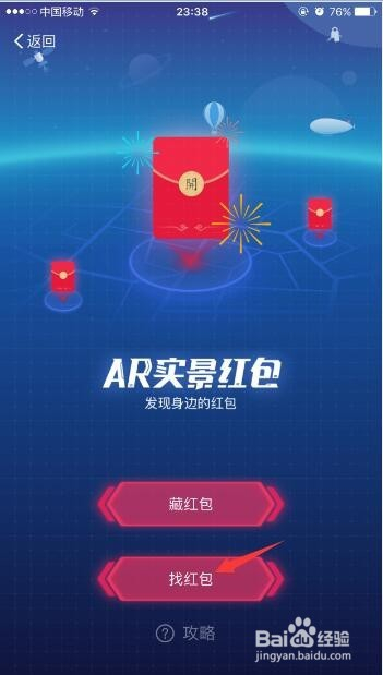 支付宝AR实景红包怎么找 AR实景红包领取攻略